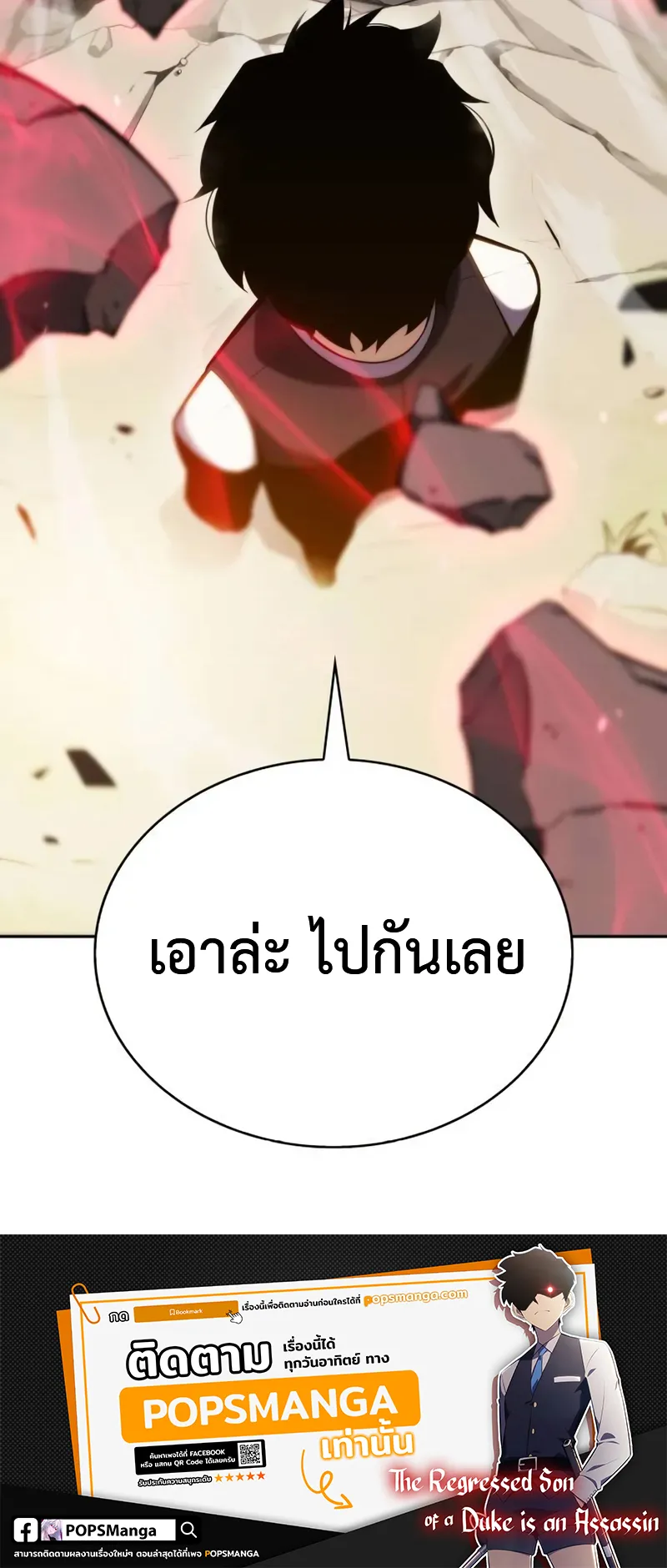 The Regressed Son of a Duke is an Assassin ตอนที่ 3 หน้า 78