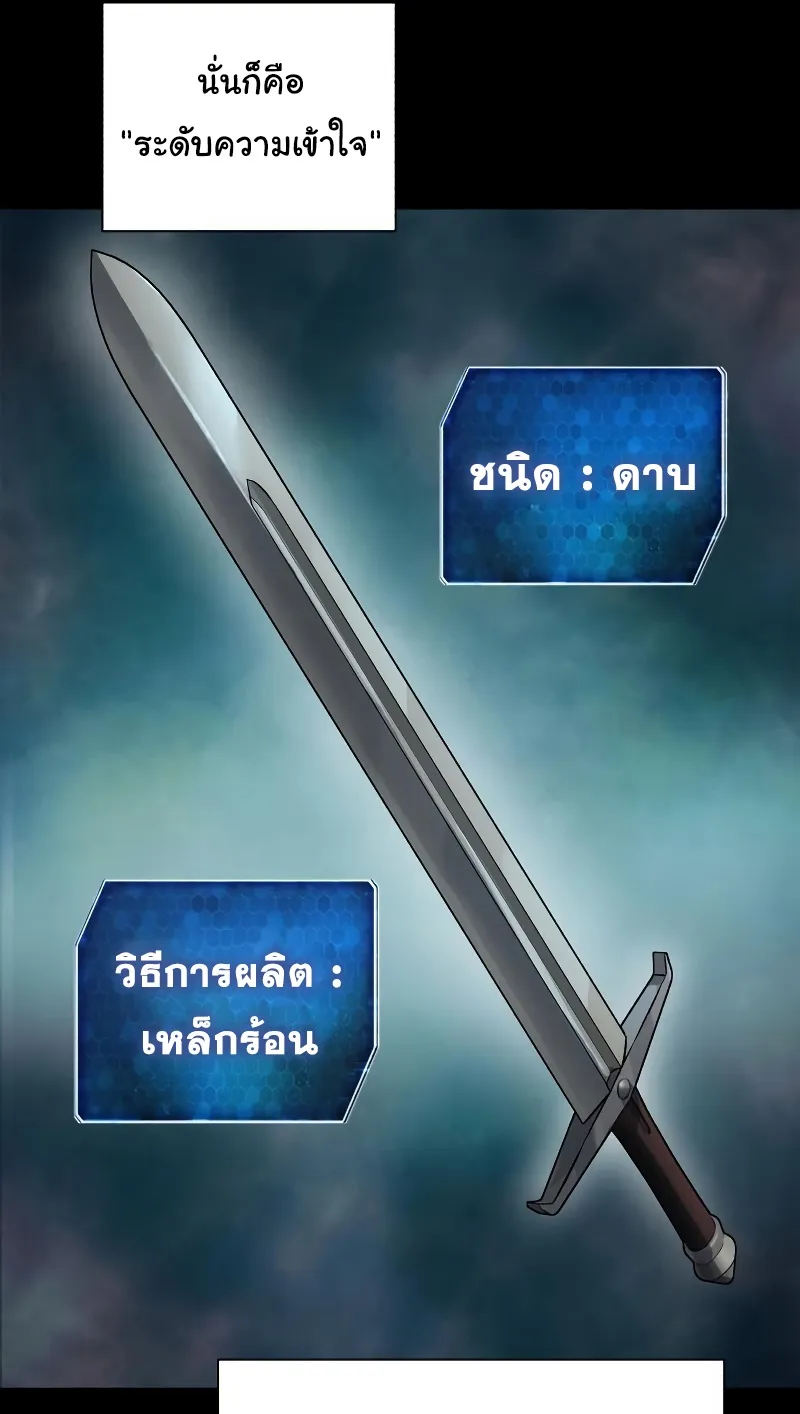 Weapon Maker ตอนที่ 6 หน้า 67