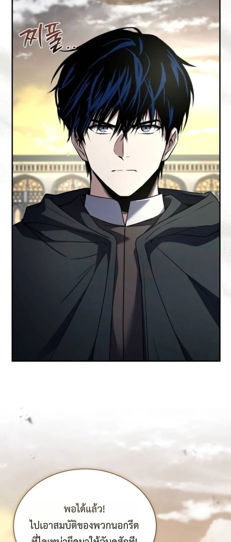 The Swordmaster Who Travels Through Time ตอนที่ 14 หน้า 8