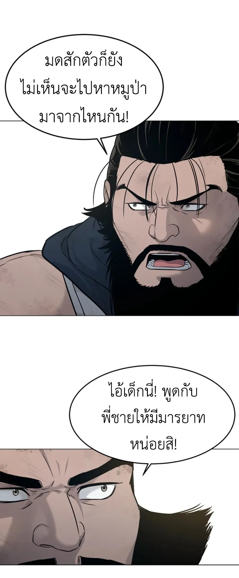 The Iron Emperor ตอนที่ 3 หน้า 27