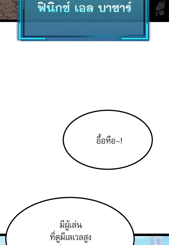 Level 999 Goblin ตอนที่ 6 หน้า 92
