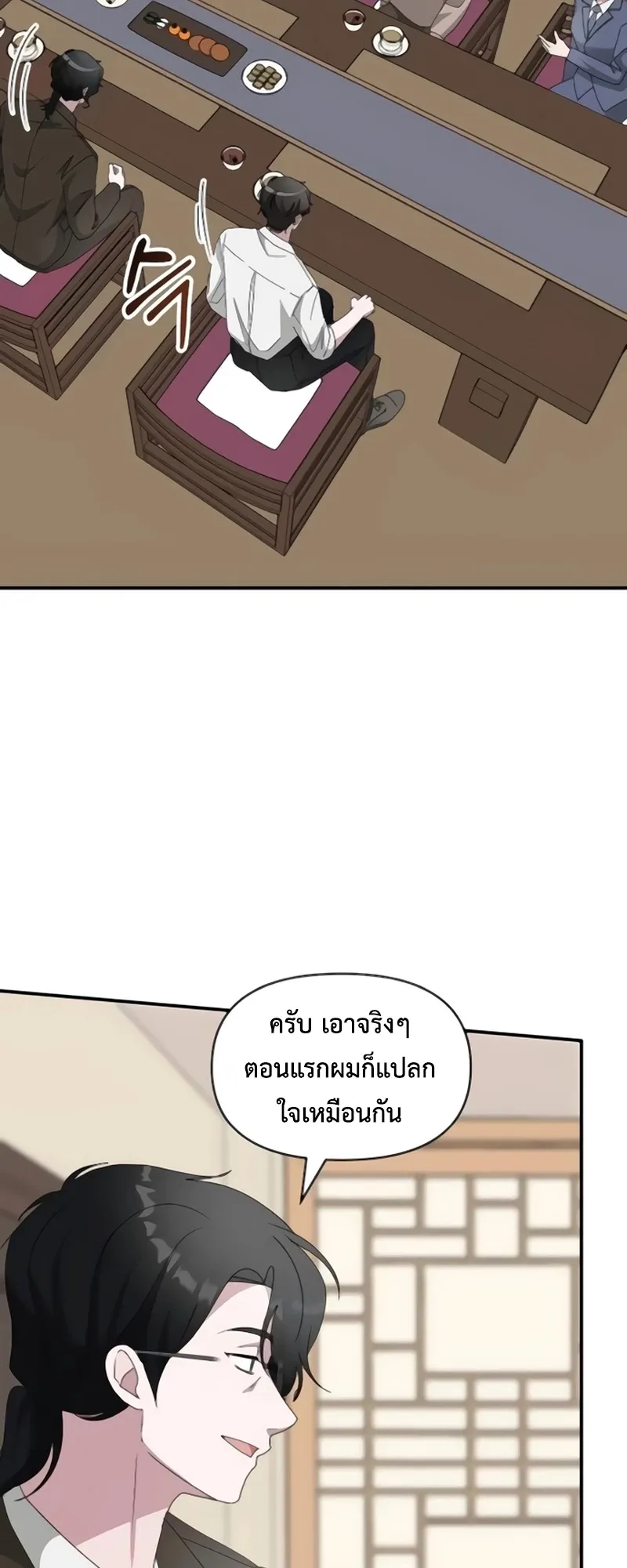 I Was Immediately Mistaken for a Monster Genius Actor ตอนที่ 54 หน้า 10