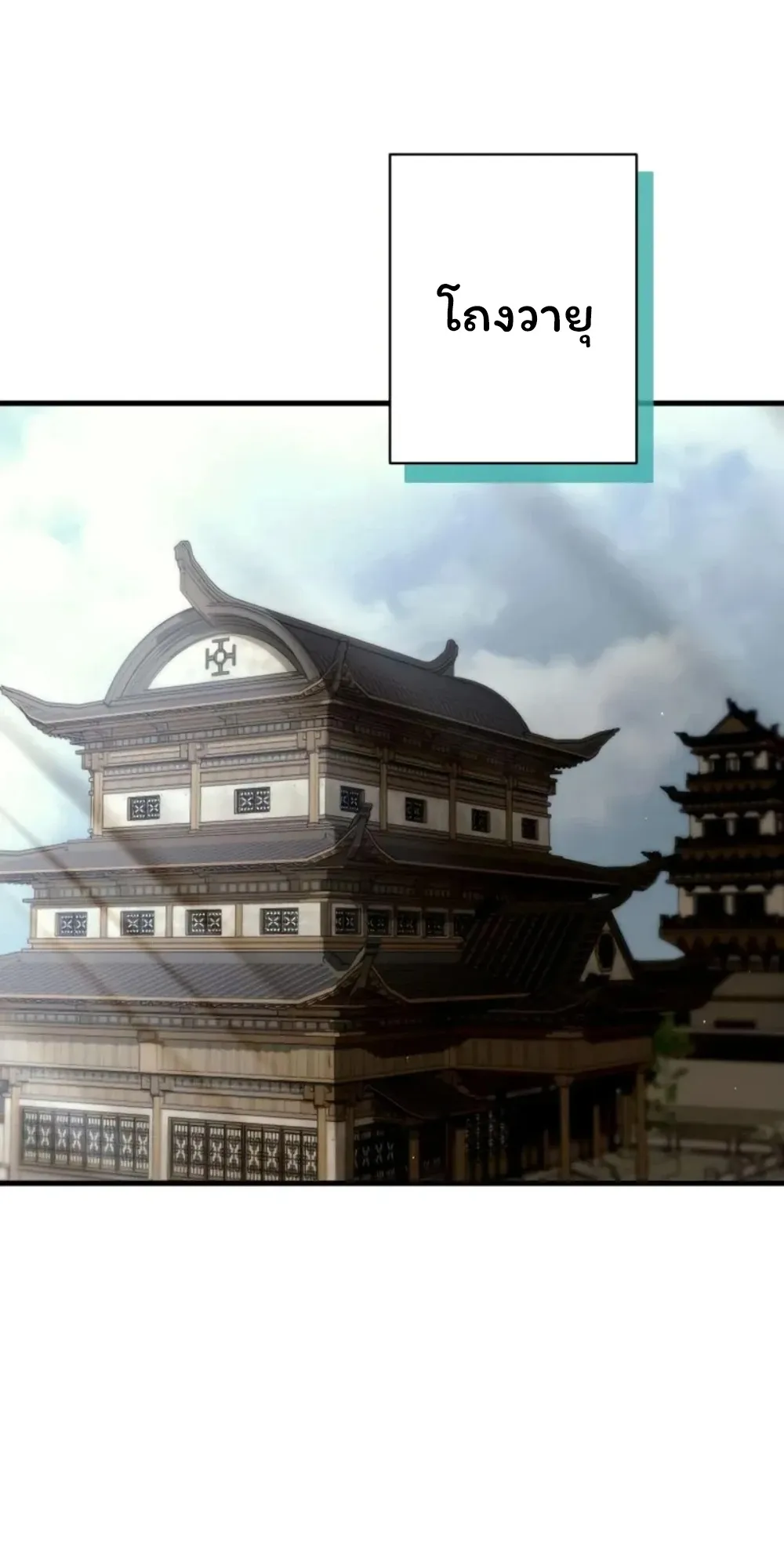 Sichuan’s Supreme King ตอนที่ 11 หน้า 75