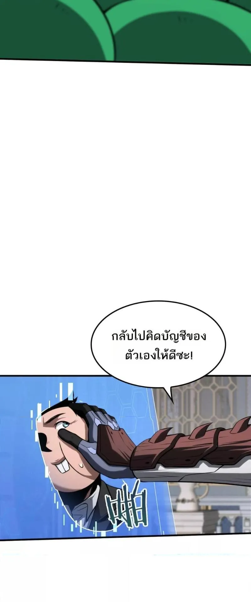 Doomsday Sword God ตอนที่ 21 หน้า 16