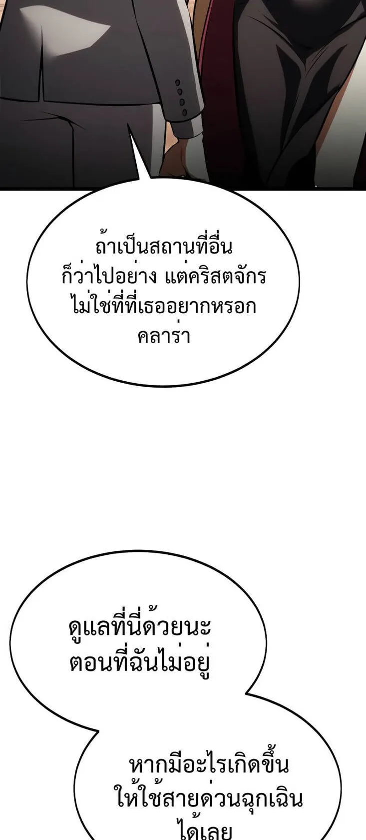 I Killed an Academy Player ตอนที่ 21 หน้า 154