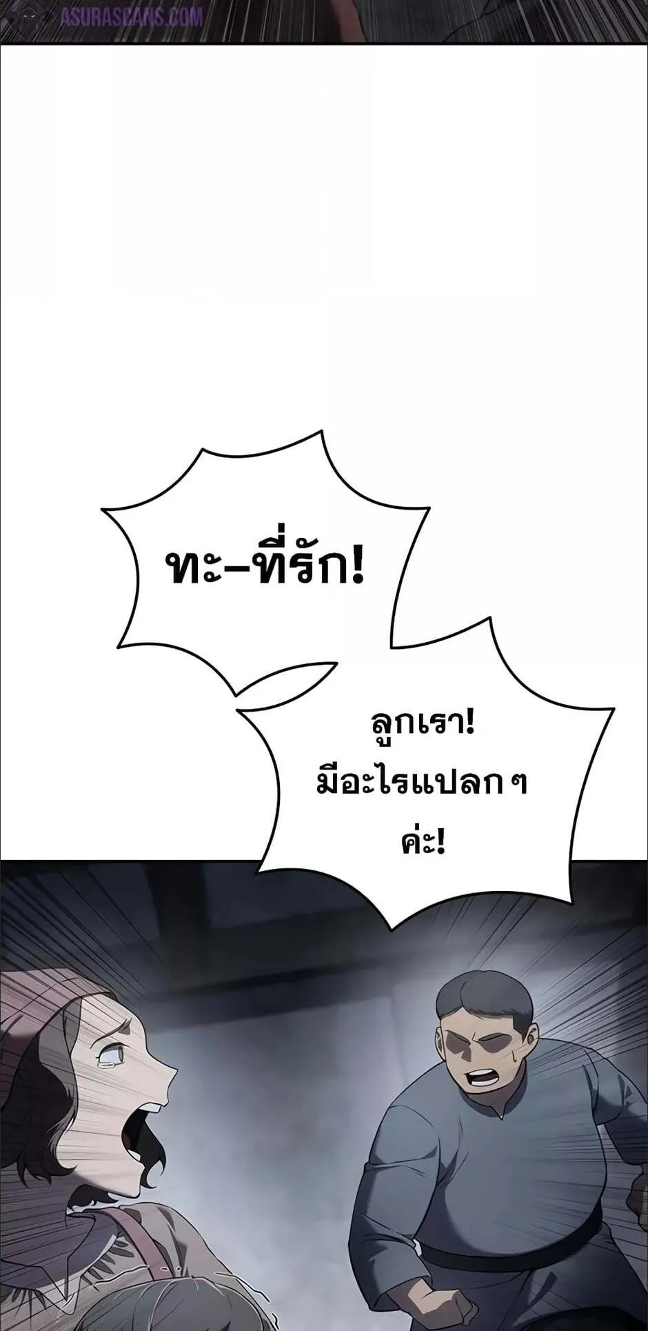 Star-Embracing Swordmaster ตอนที่ 49 หน้า 21