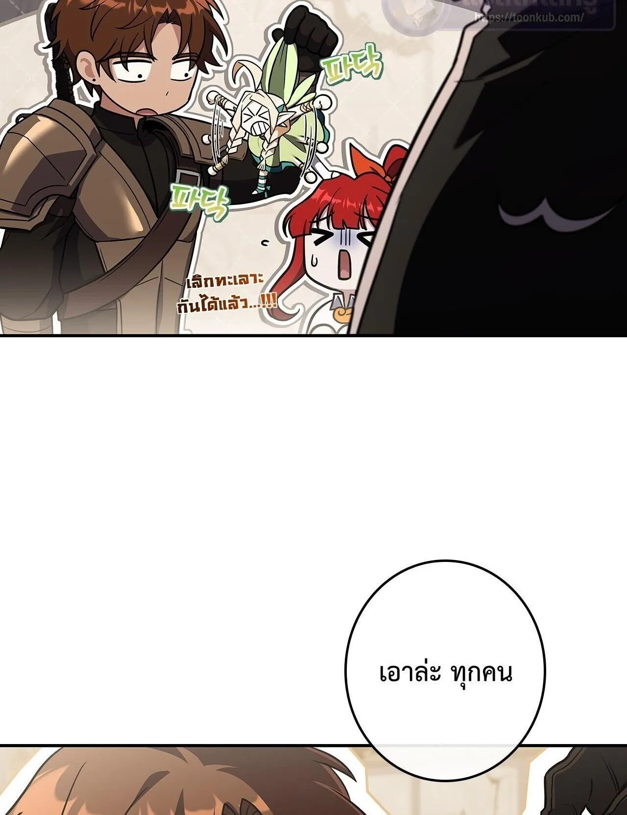 Only I Have an EX-Grade Summon ตอนที่ 28 หน้า 119