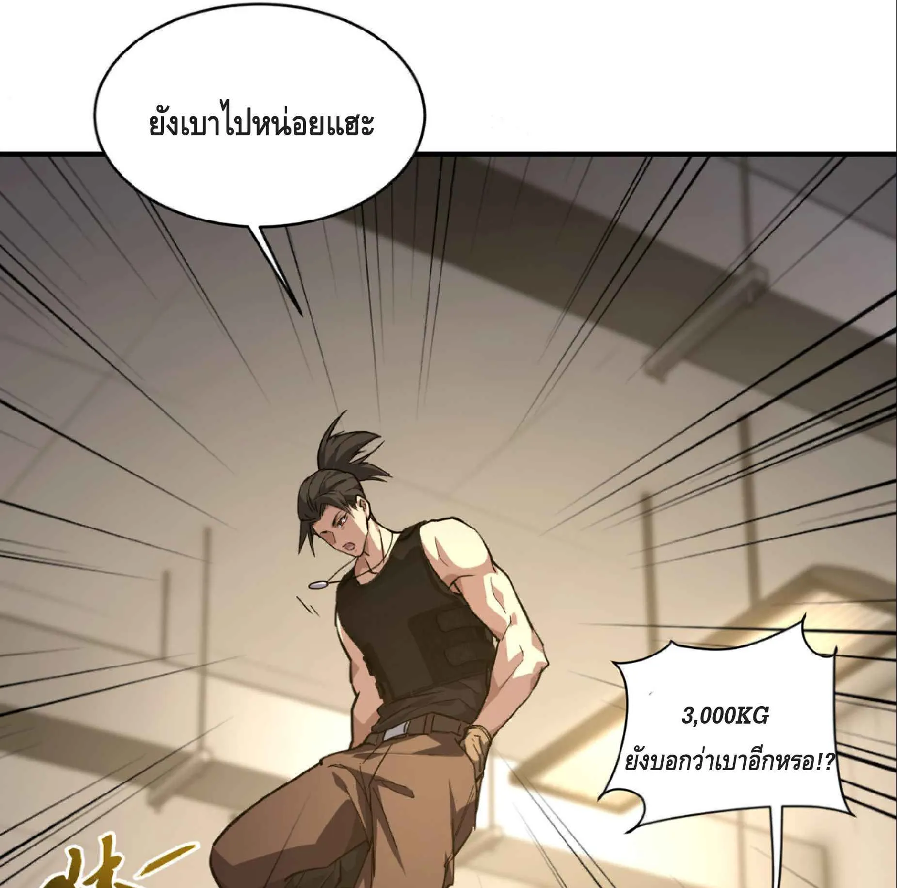 High Martial Arts: Sweeping Through Three Thousand ตอนที่ 16 หน้า 29