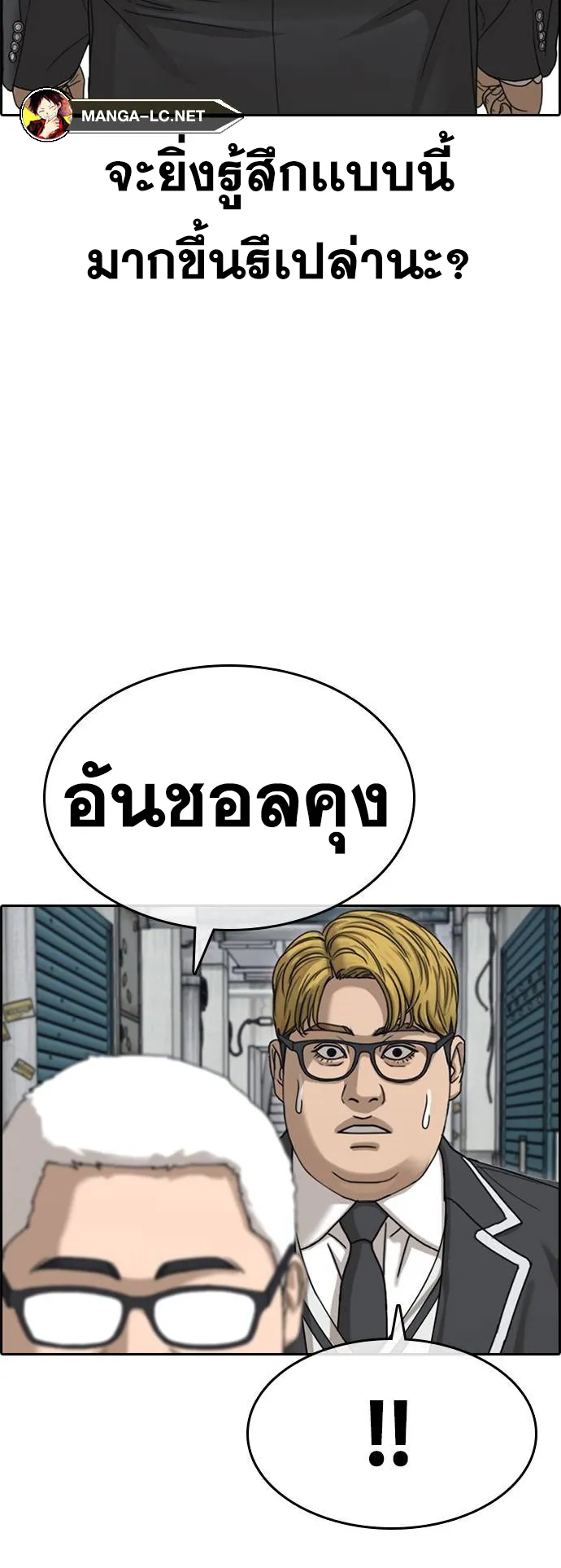 Loser Life 2 ตอนที่ 9 หน้า 42