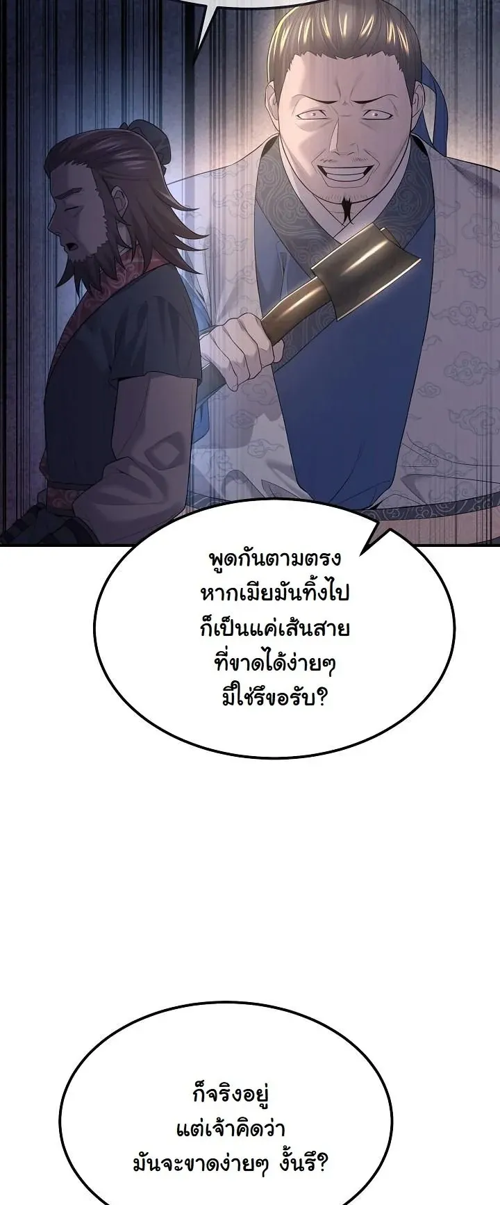 Monopolizing All Opportunities ตอนที่ 4 หน้า 19