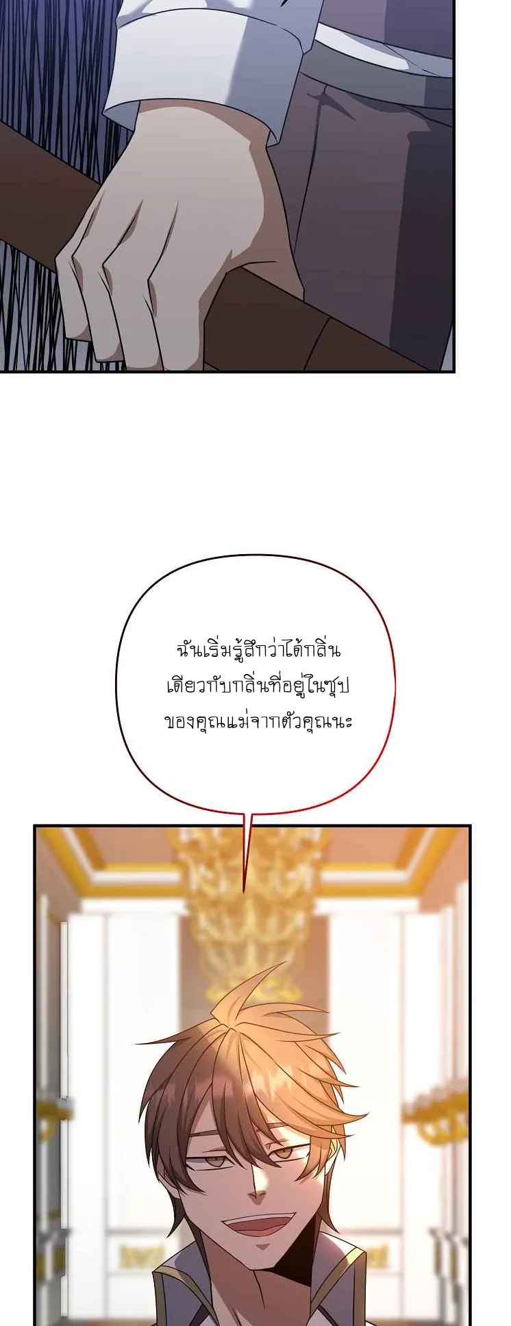 The Lazy Swordmaster ตอนที่ 3 หน้า 44
