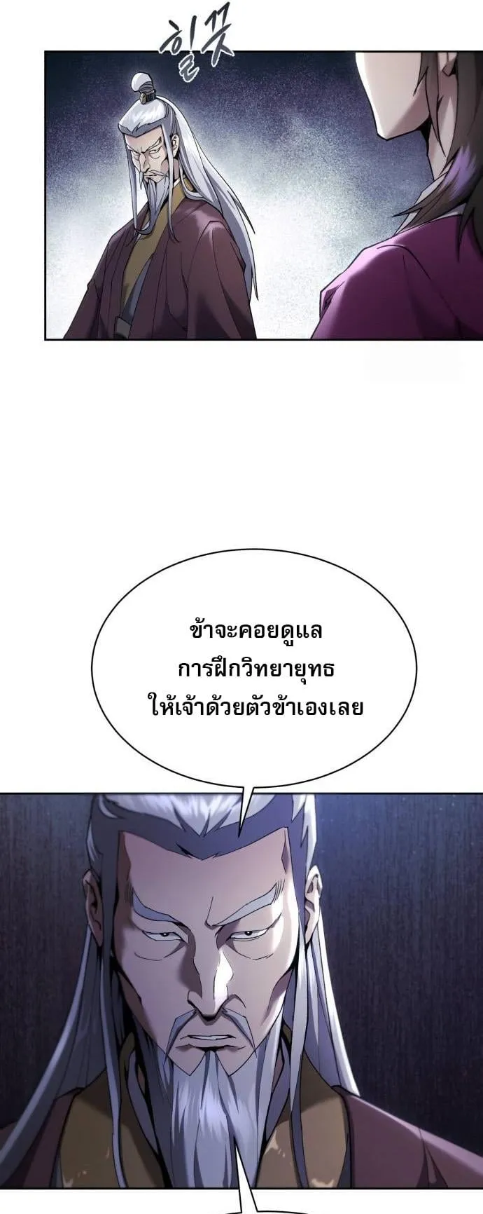 The Heavenly Demon Wants a Quiet Life ตอนที่ 13 หน้า 83