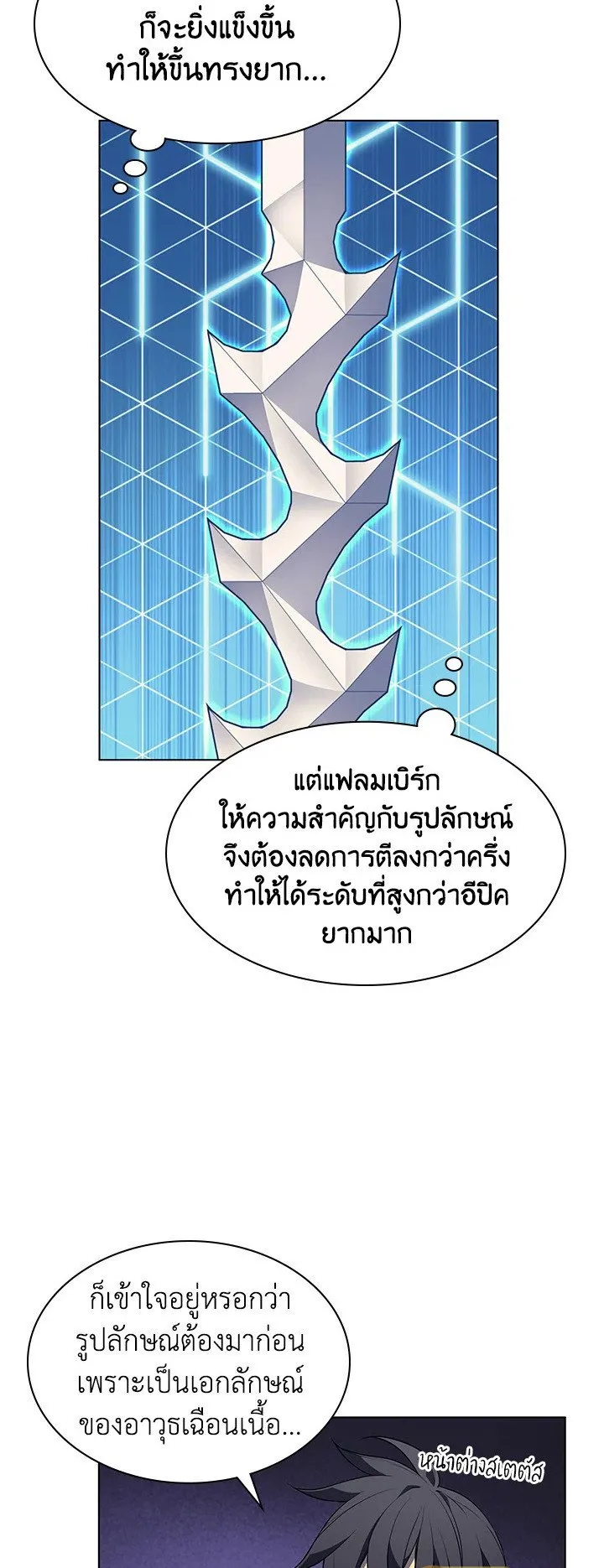 Overgeared ตอนที่ 54 หน้า 18