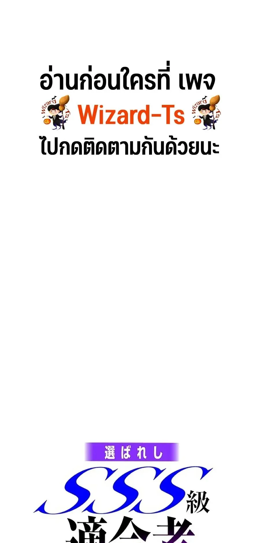 The Chosen SSS-Rank ตอนที่ 20 หน้า 7