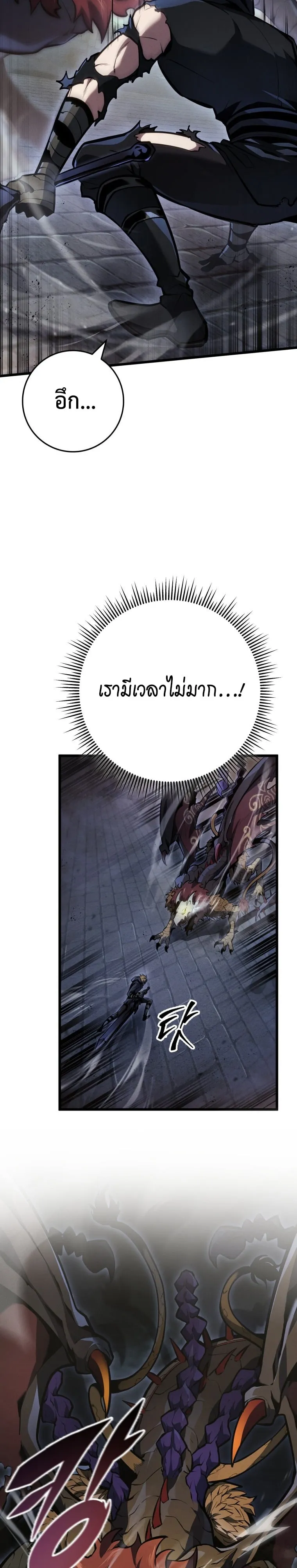 A Dragonslayer’s Peerless Regression ตอนที่ 58 หน้า 46