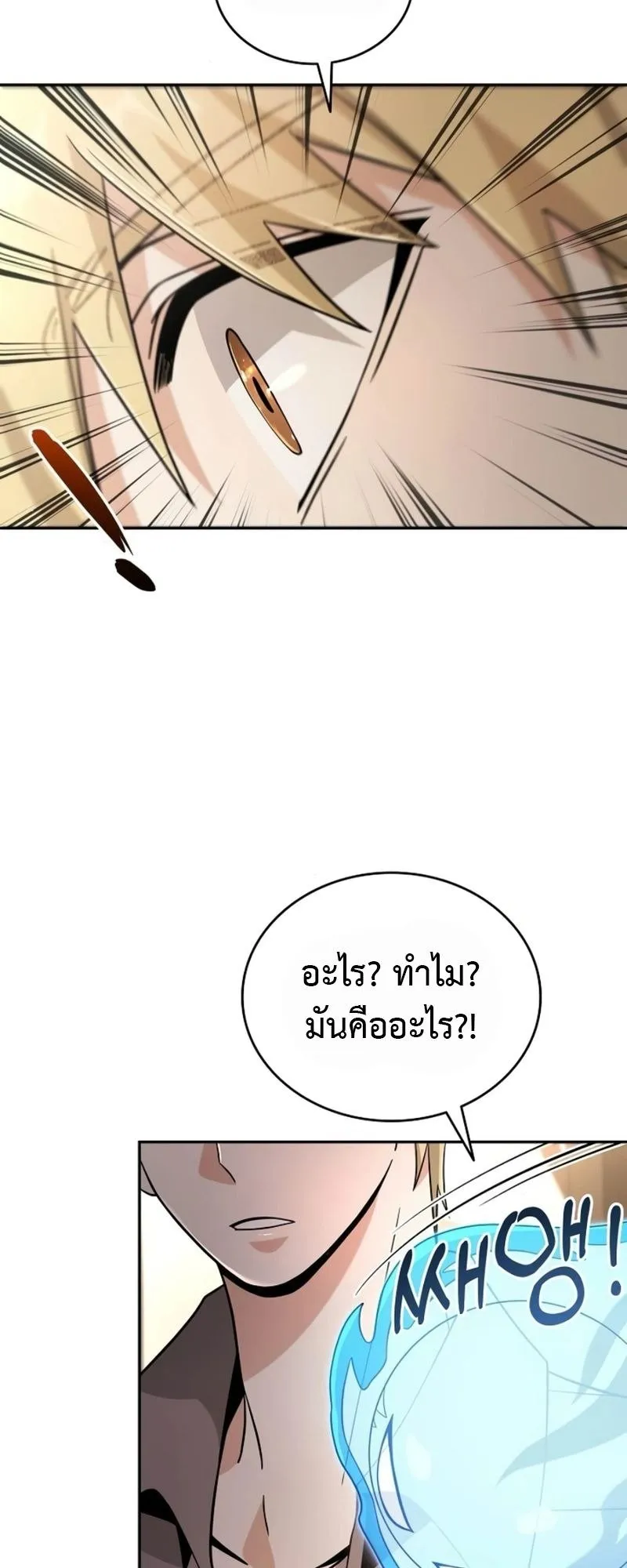 A Cadet Becomes a Prophet ตอนที่ 9 หน้า 67
