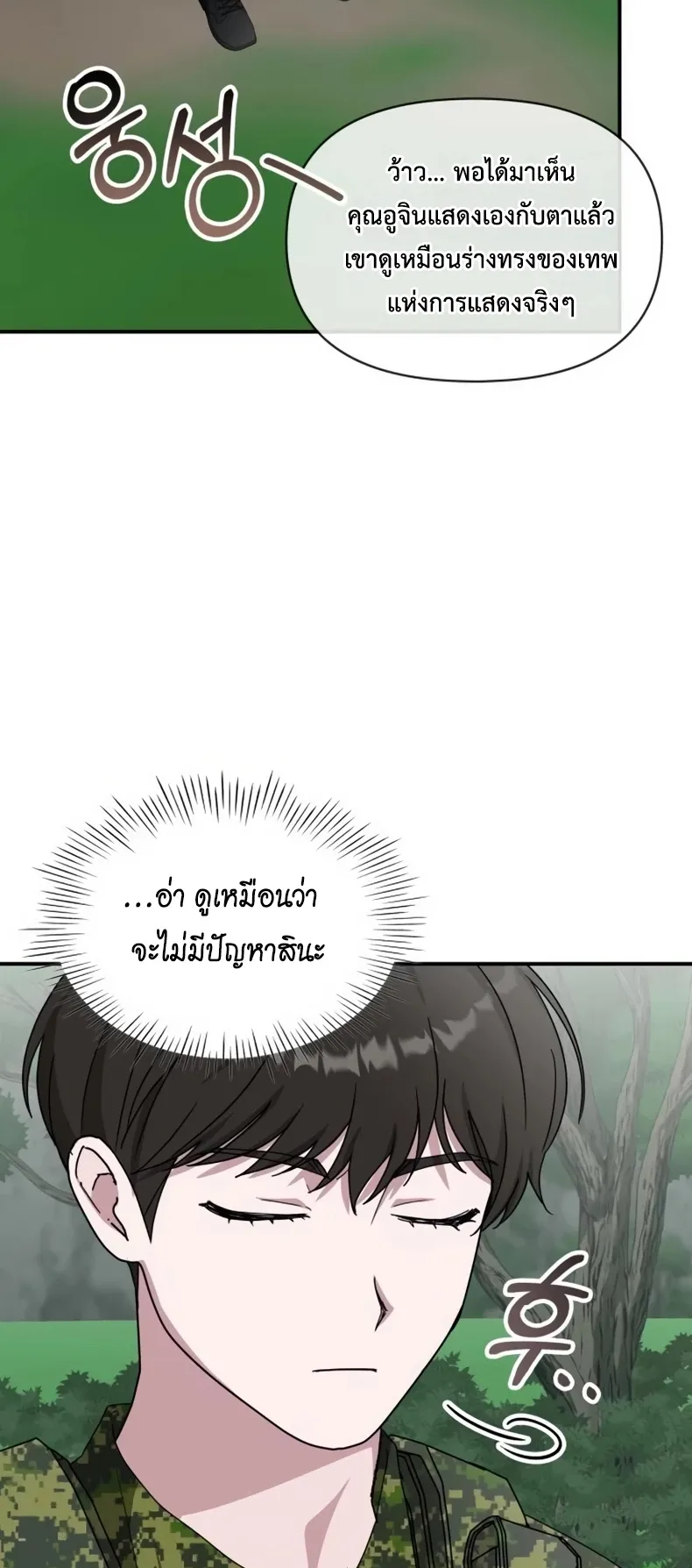 I Was Immediately Mistaken for a Monster Genius Actor ตอนที่ 65 หน้า 67