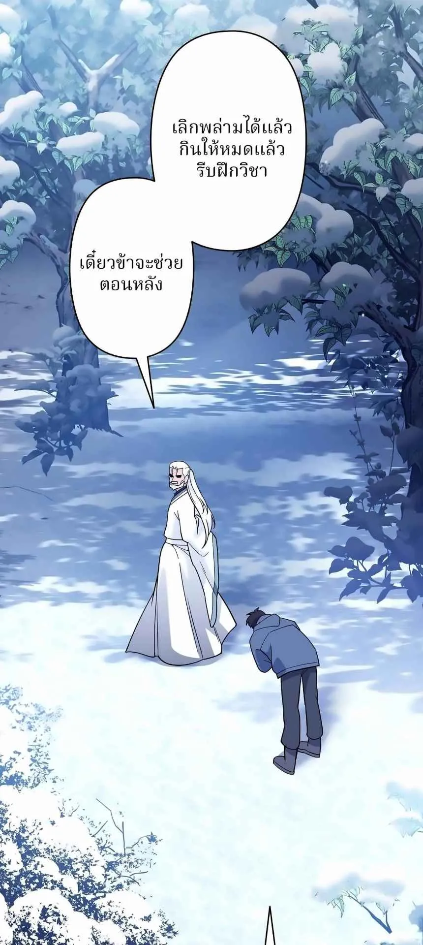 The Swordsmanship Instructor at the Academy ตอนที่ 13 หน้า 87