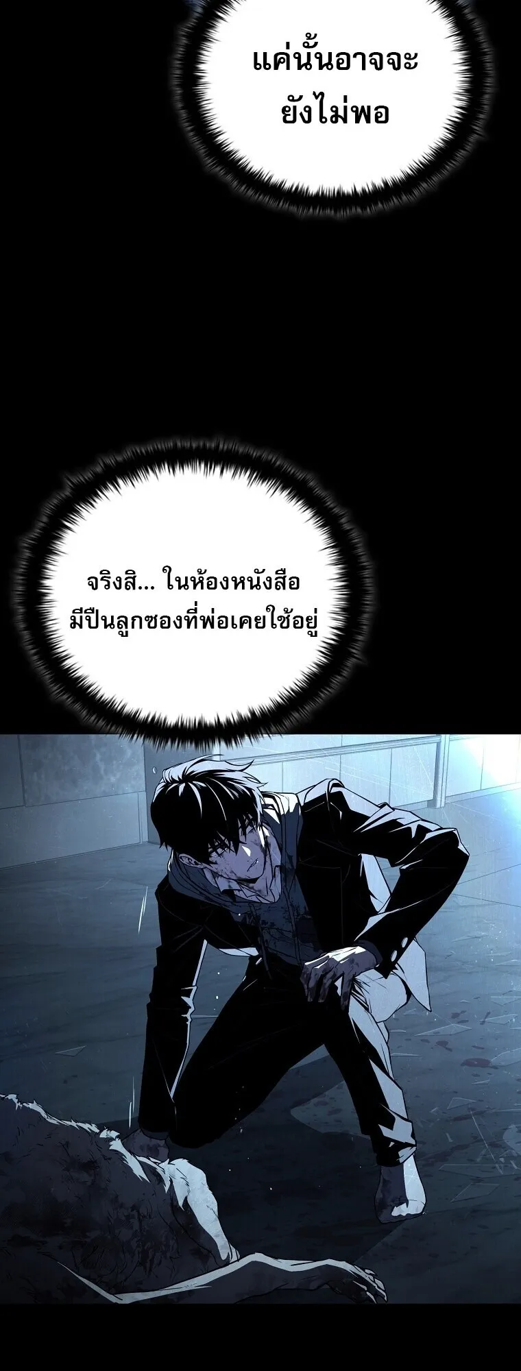 Chronicles of the Moonlit Night ตอนที่ 2 หน้า 60