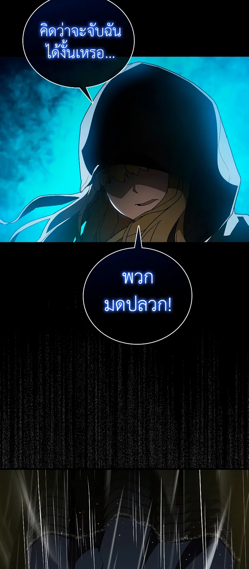 The Blood Knight’s Villains ตอนที่ 3 หน้า 20