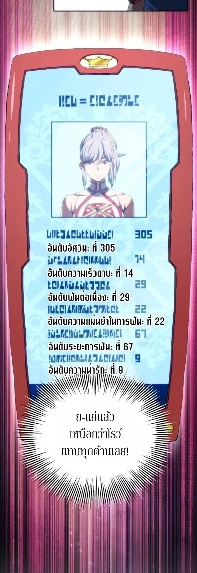 Wild Ranker ตอนที่ 27 หน้า 41