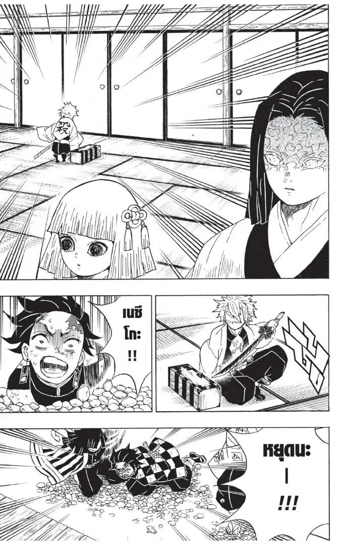 Kimetsu no yaiba ตอนที่ 44 หน้า 75