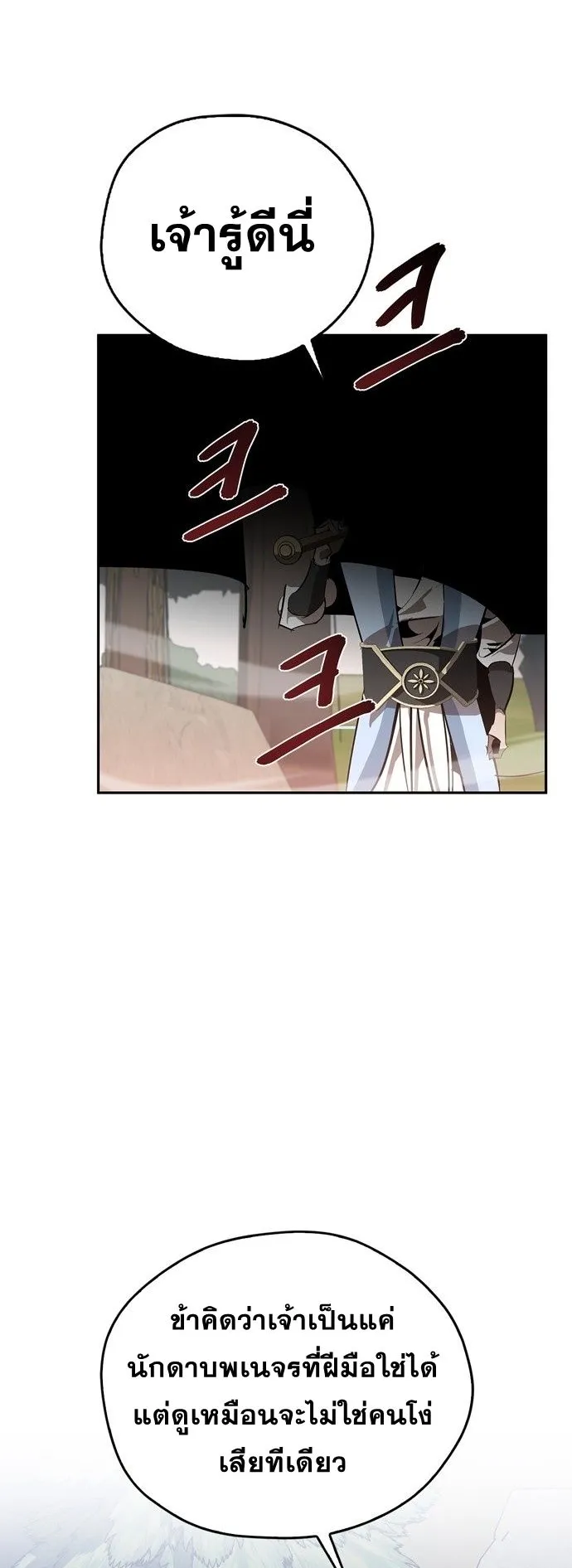 Wild West Murim ตอนที่ 14 หน้า 62