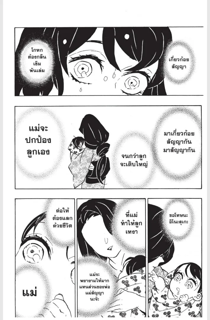 Kimetsu no yaiba ตอนที่ 152 หน้า 180