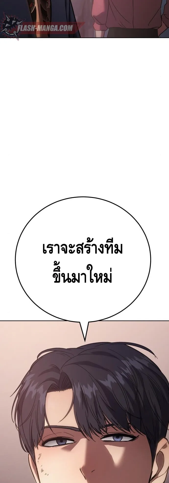 Baek XX ตอนที่ 10 หน้า 86