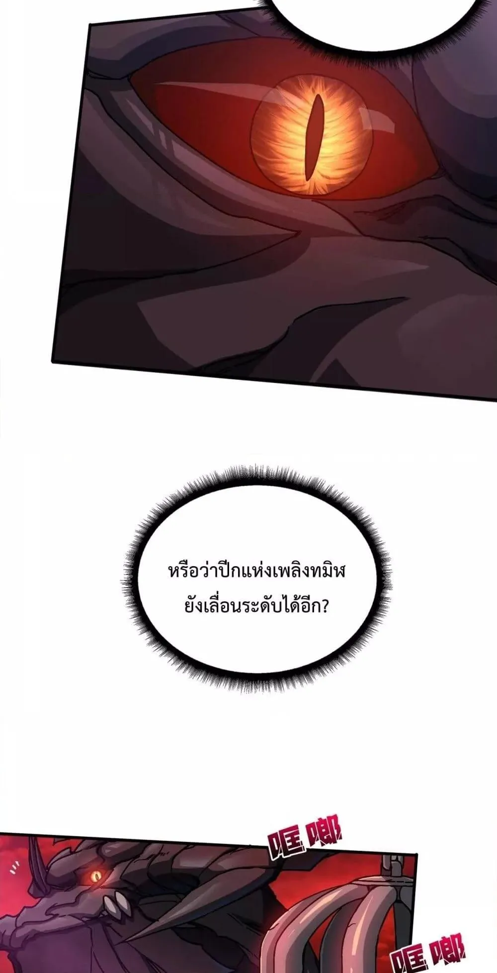 Starting as the Black Dragon BOSS ตอนที่ 2 หน้า 16