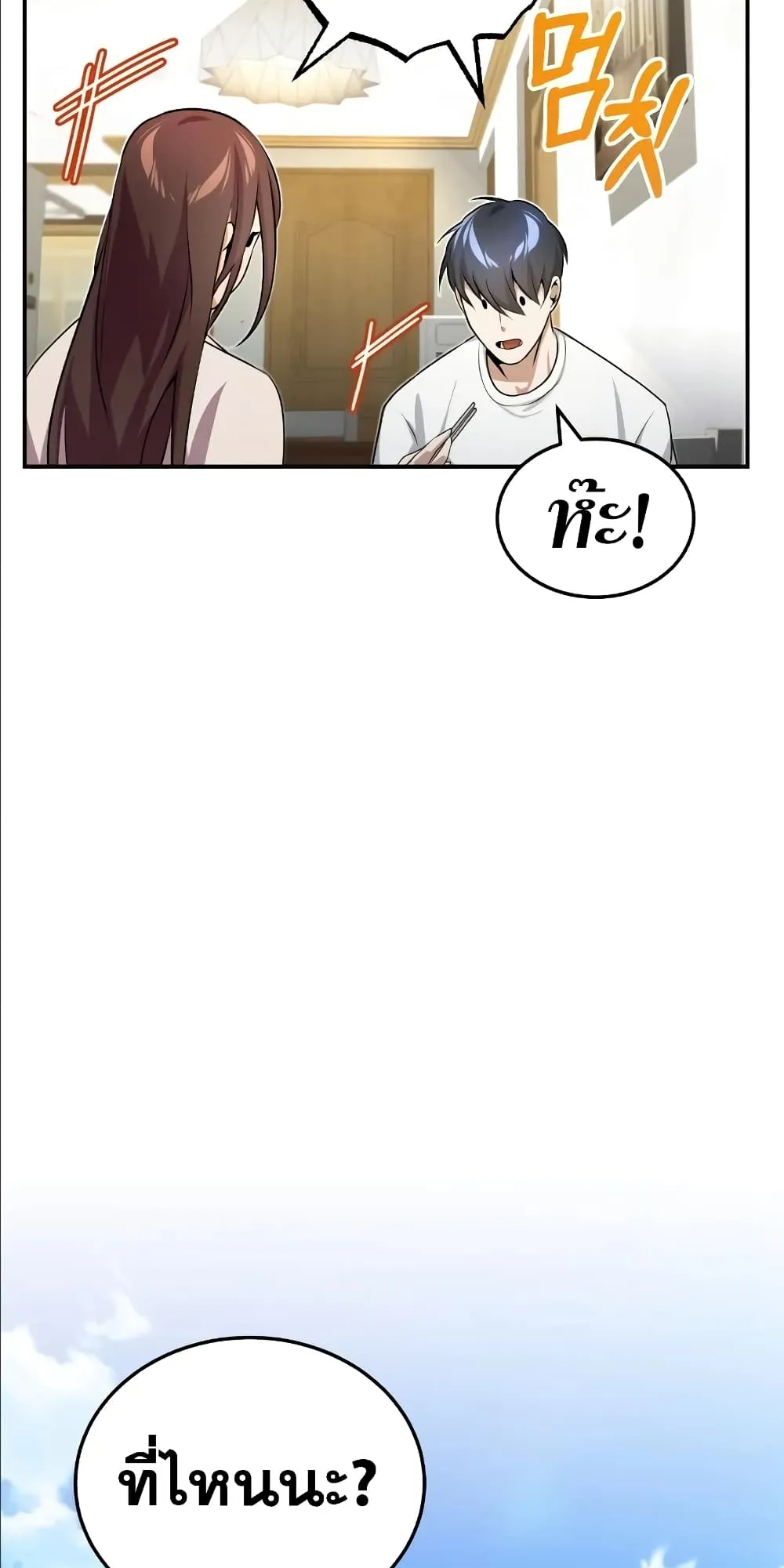 Genius of the Unique Lineage ตอนที่ 2 หน้า 84