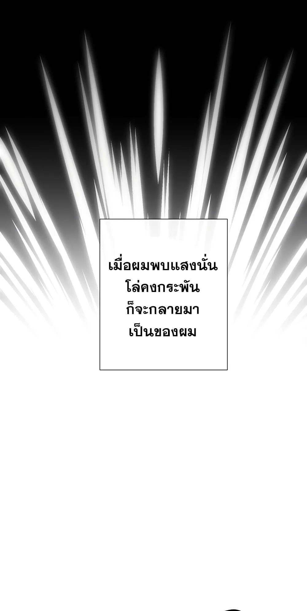 Trash of the Count’s Family ตอนที่ 3 หน้า 56