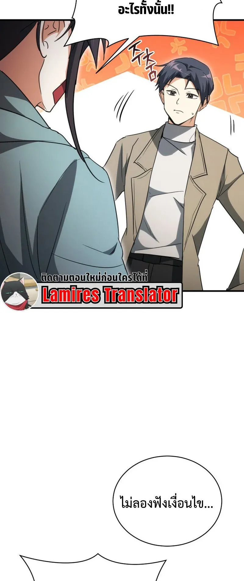 The Ranker Who Just Wants to Retire ตอนที่ 11 หน้า 74