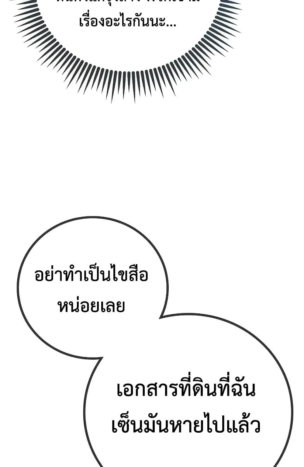 The Twin Swords of the Sima ตอนที่ 3 หน้า 27