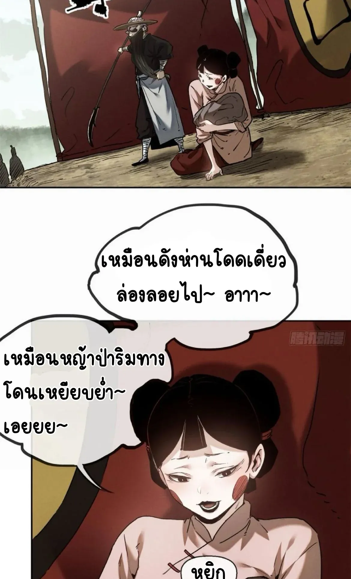 Dao of the Bizarre Immortal ตอนที่ 31 หน้า 16