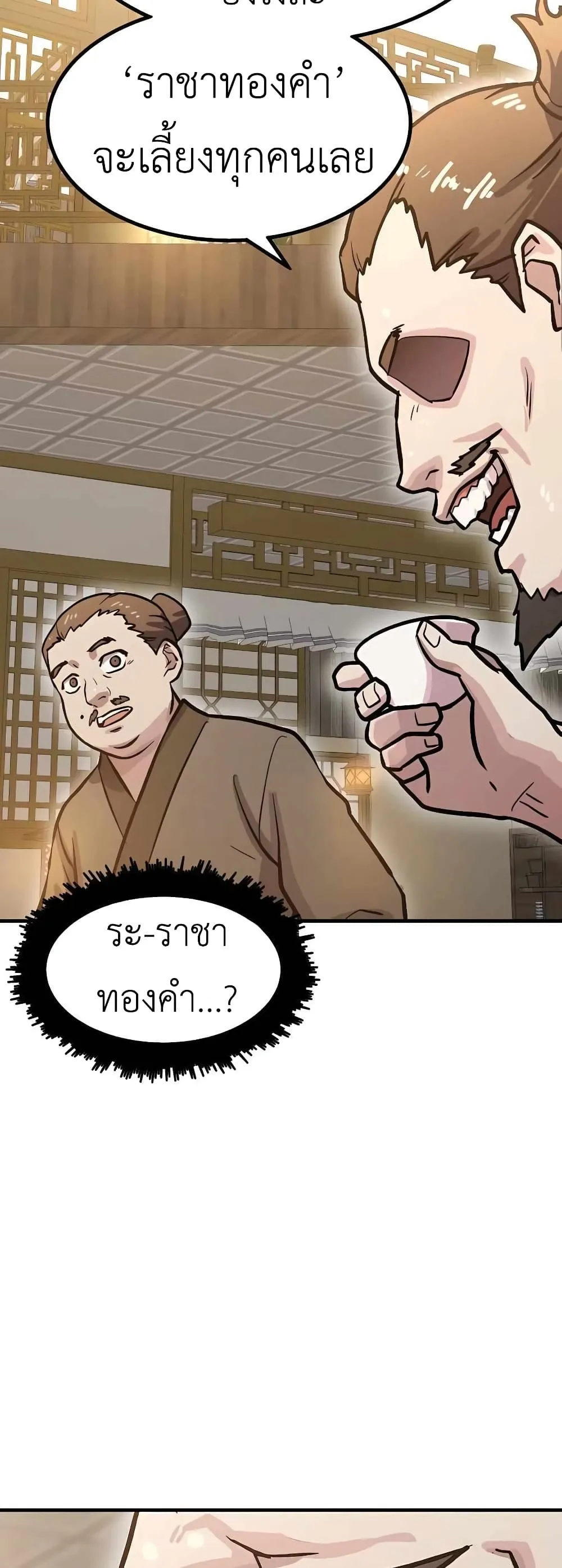 Skeleton Warrior ตอนที่ 2 หน้า 145