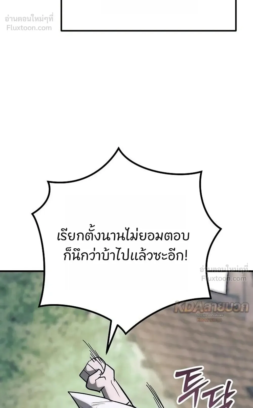 A Rogue Guard in a Medieval Fantasy ตอนที่ 41 หน้า 119