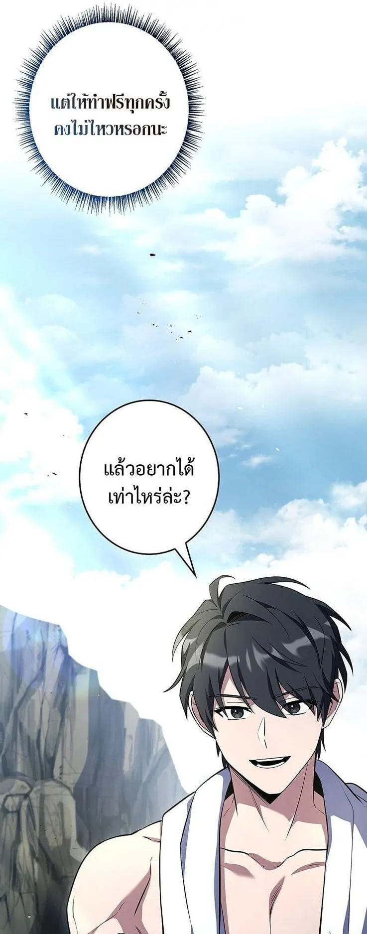 Only I Have an EX-Grade Summon ตอนที่ 22 หน้า 71
