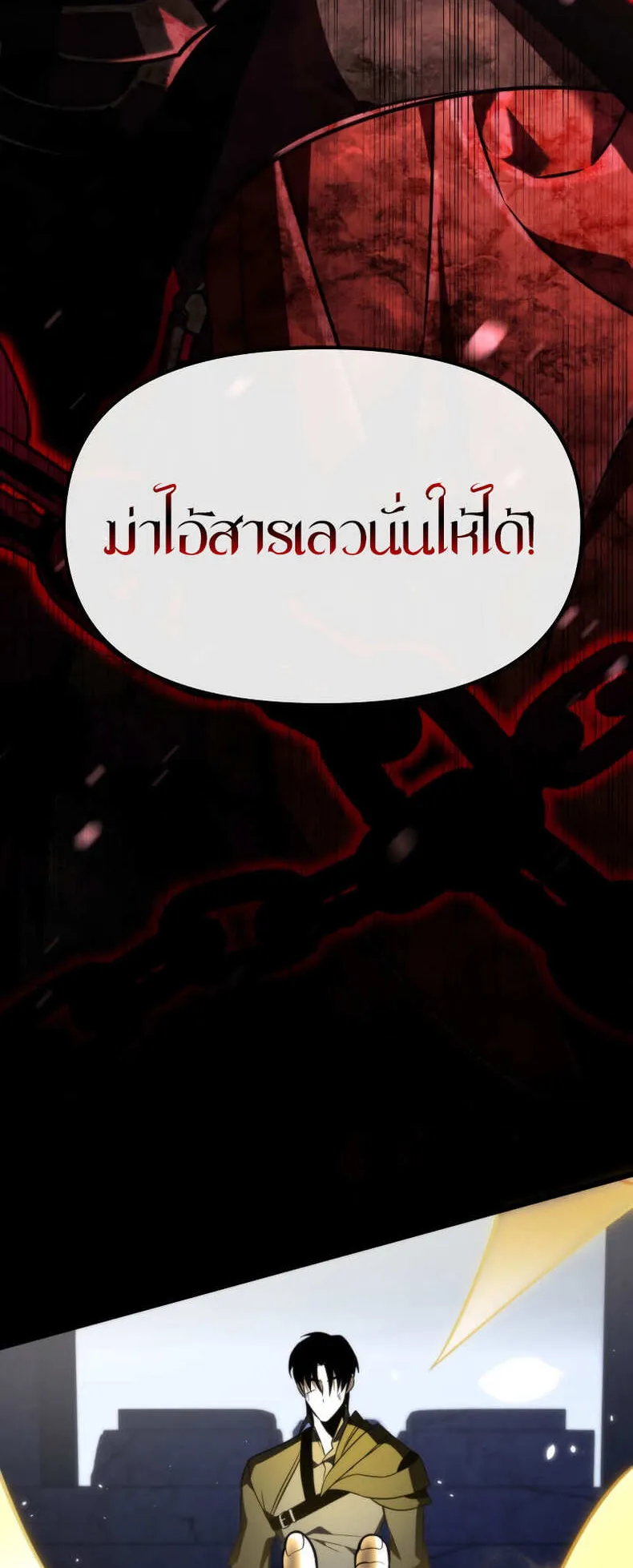 Reincarnator ตอนที่ 0 หน้า 108