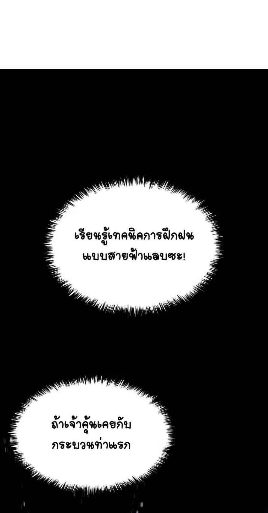 Reaper of the Drifting Moon ตอนที่ 9 หน้า 39
