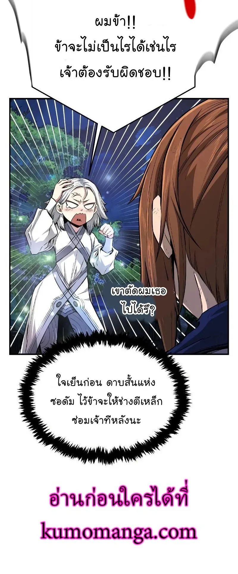 Absolute Sword Sense ตอนที่ 4 หน้า 21