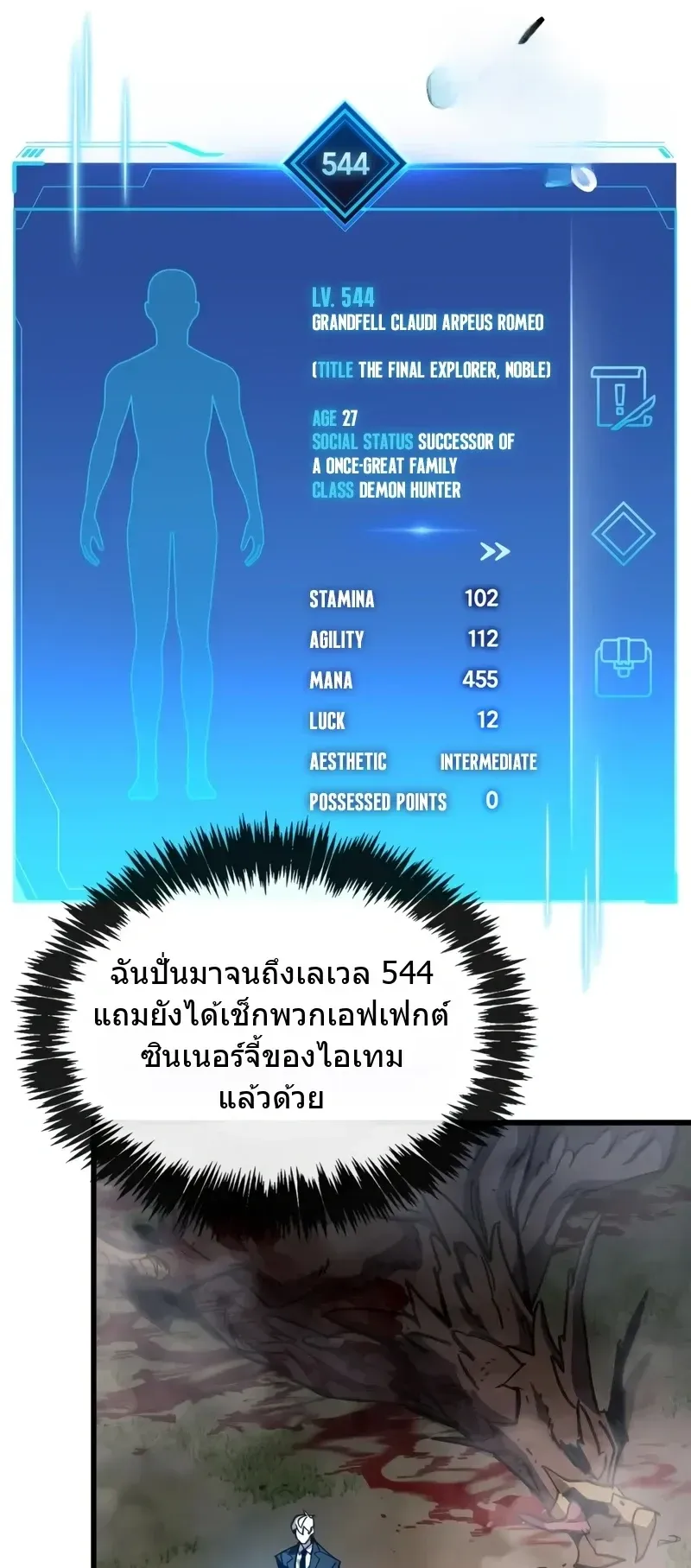 The Player Hides His Past ตอนที่ 93 หน้า 39