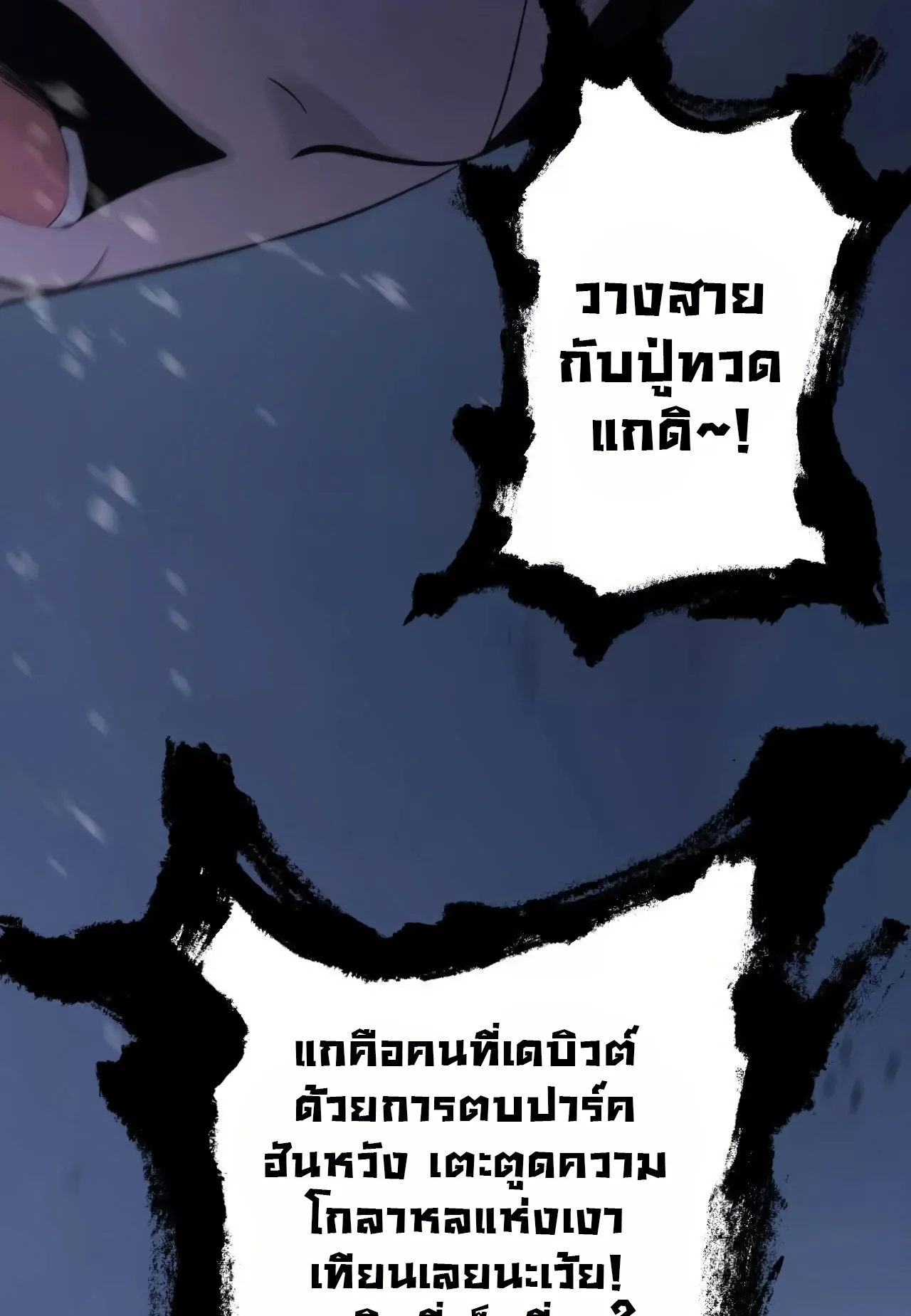 Unparalleled in the Online Gaming World ตอนที่ 2 หน้า 72