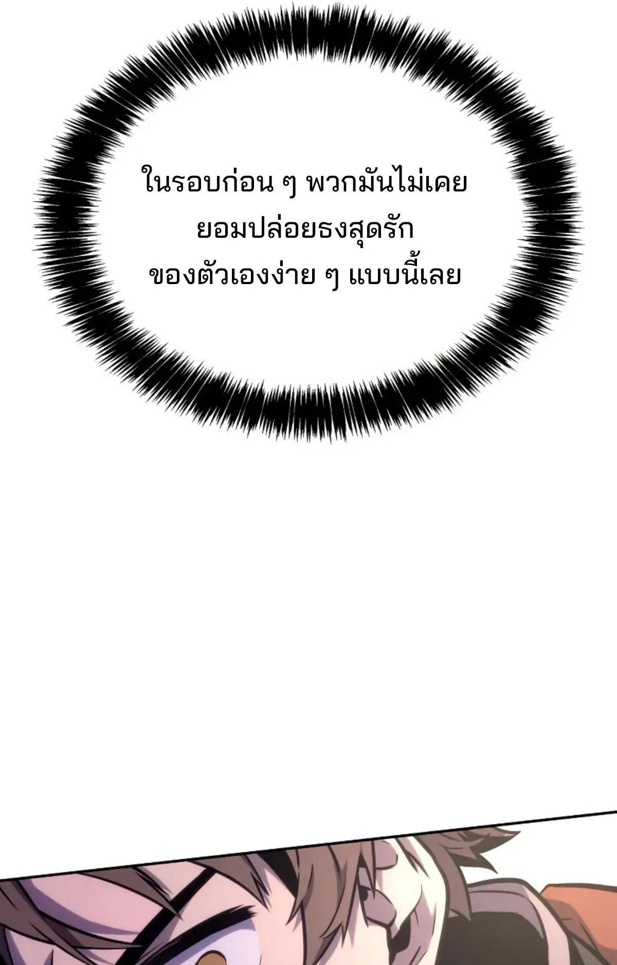 The Cold-Blooded Warrior ตอนที่ 5 หน้า 119