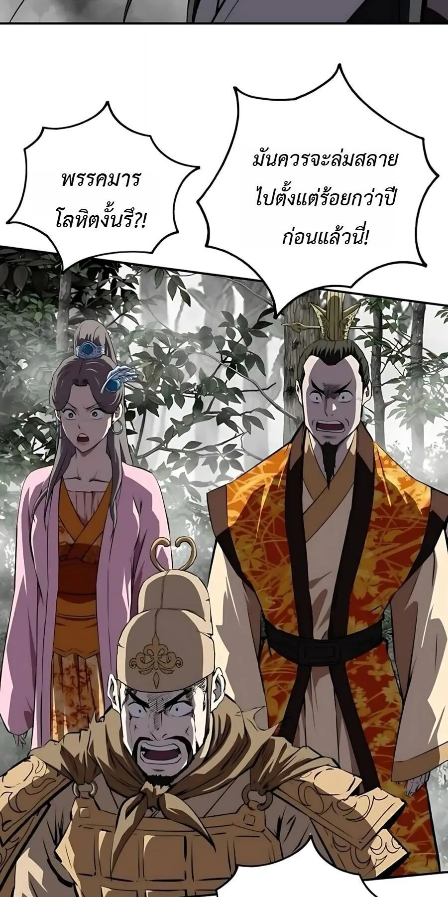 The Supreme Demonic Sword ตอนที่ 31 หน้า 46