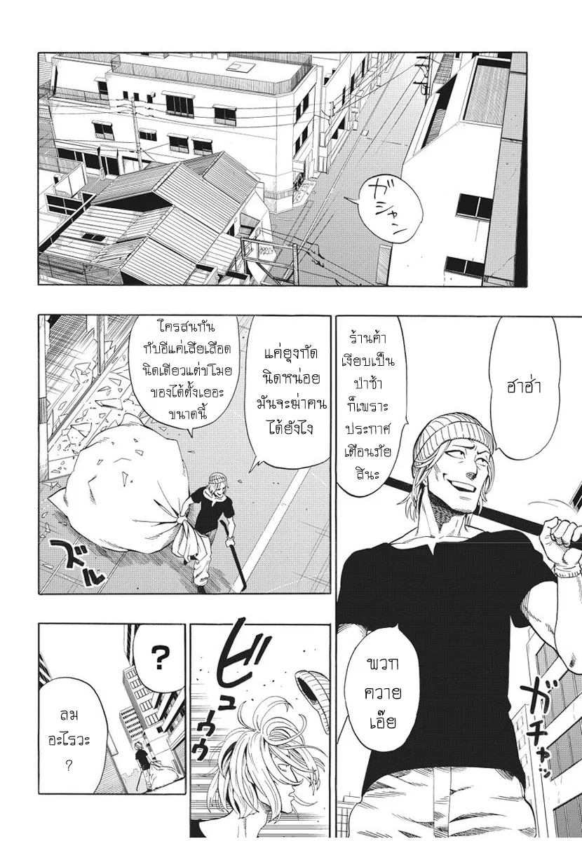 One Punch Man ตอนที่ 5 หน้า 9