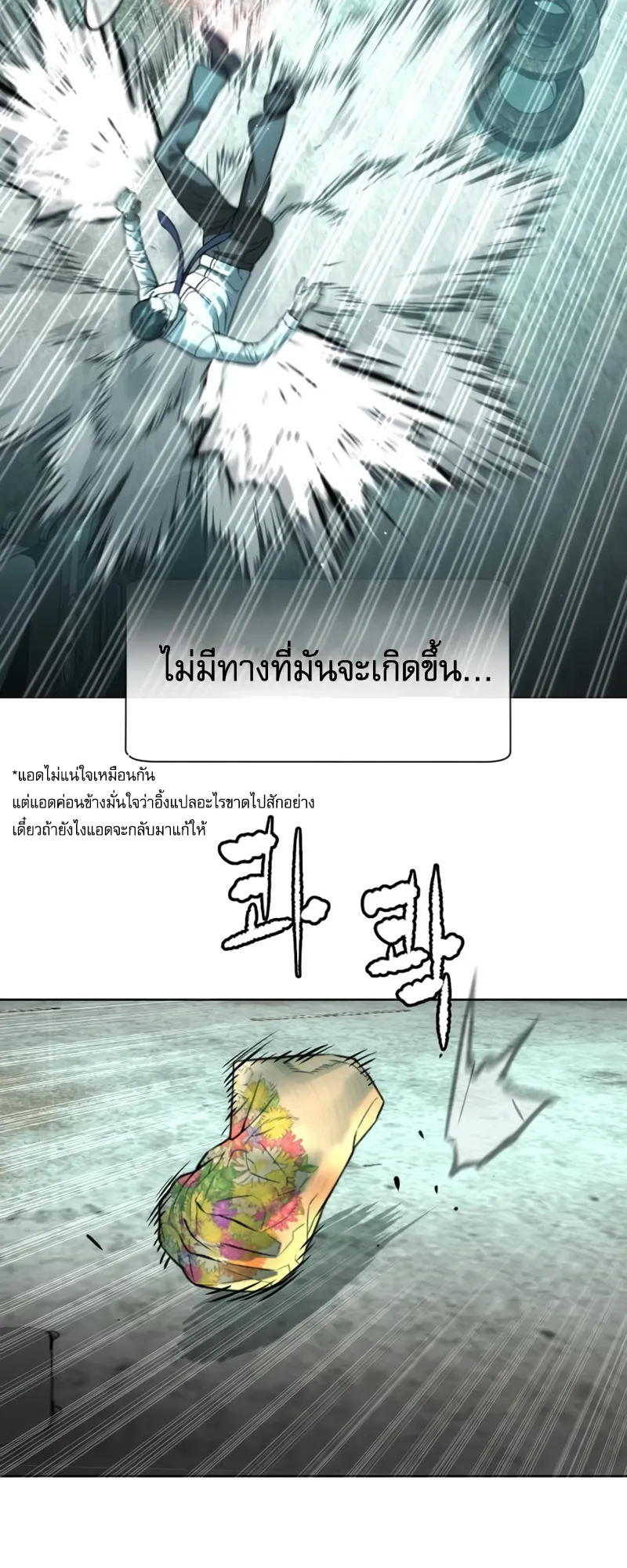 Killer Peter ตอนที่ 10 หน้า 24