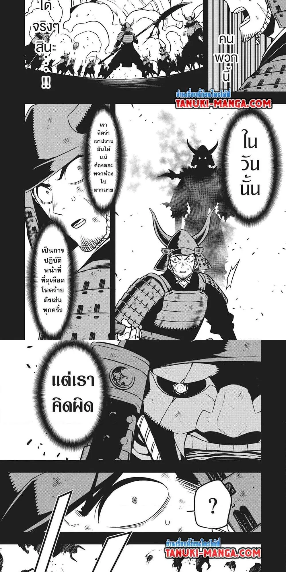 Kaiju no.8 ไคจูหมายเลข 8 ตอนที่ 117 หน้า 8