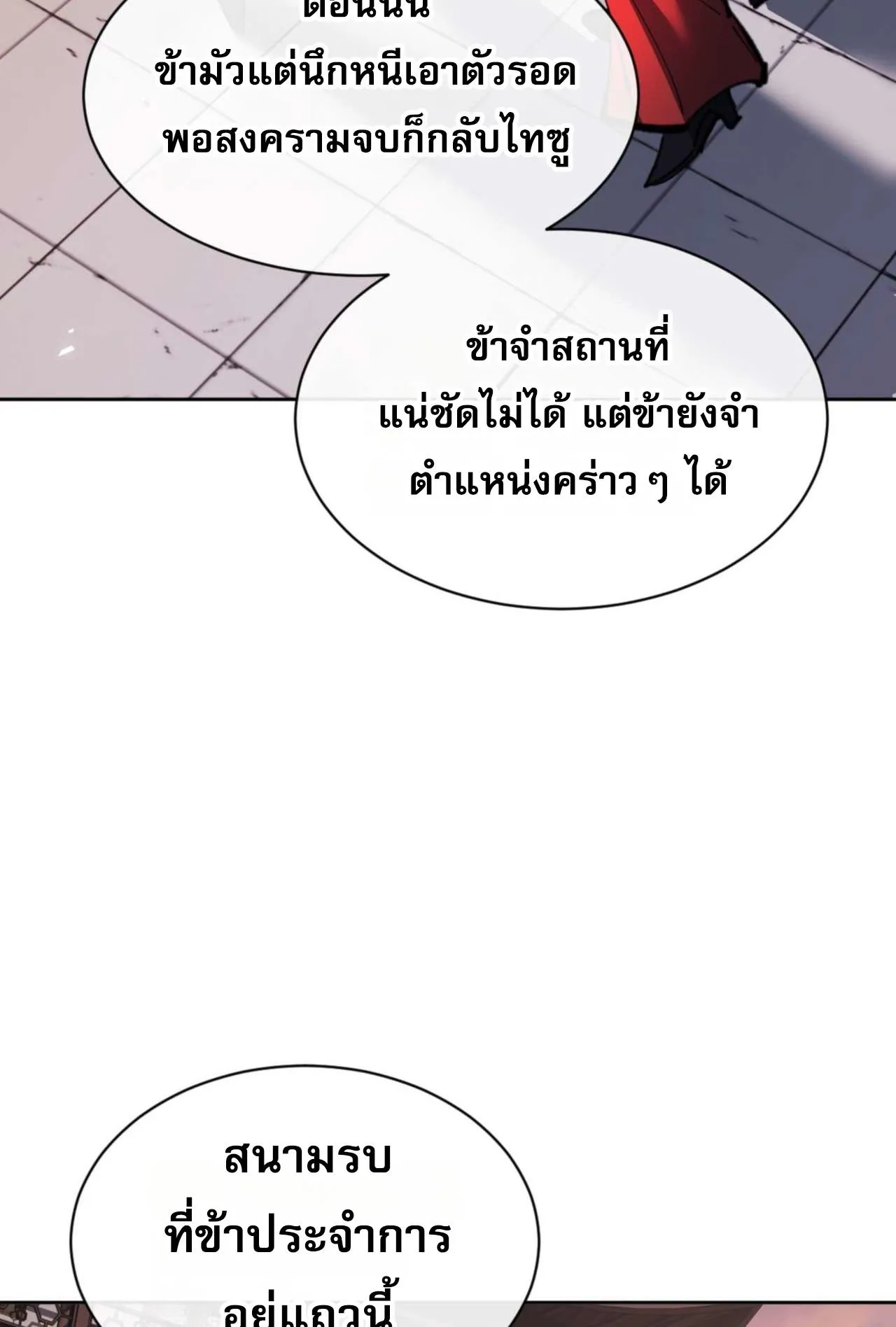 Devious Son of Heaven ตอนที่ 87 หน้า 85