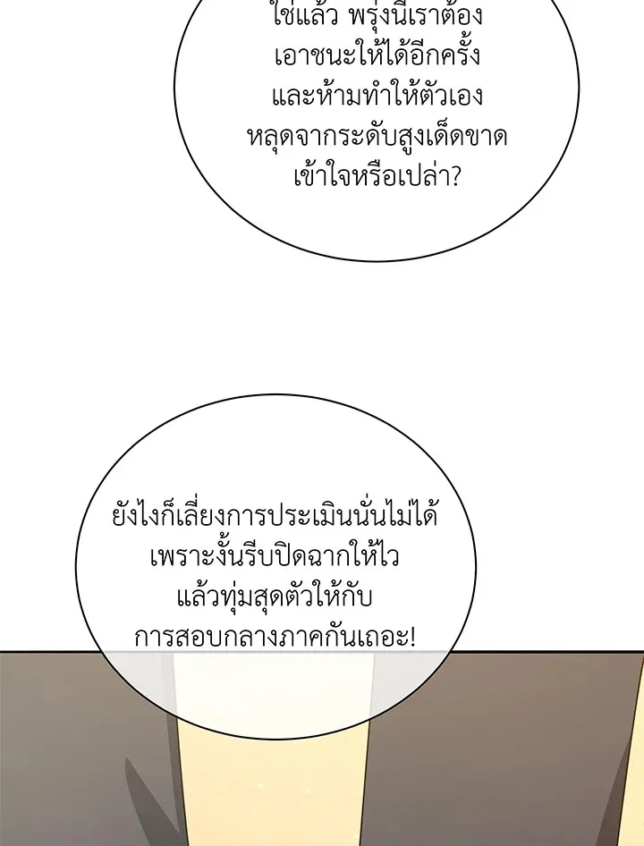 Necromancer Academy’s Genius Summoner Chapter 65 หน้า 68
